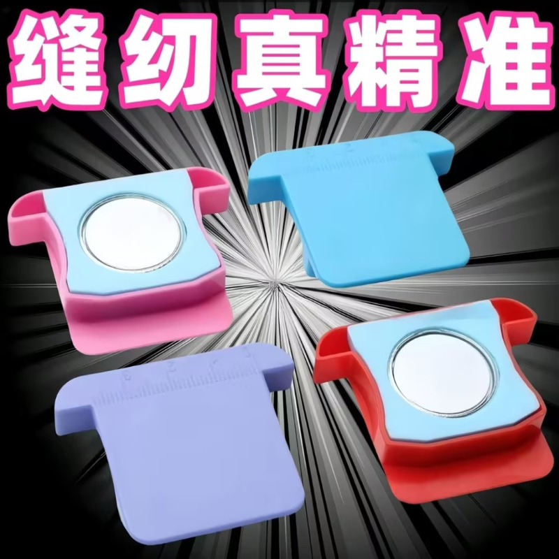 缝纫机磁铁强磁定规多功能定位挡边定位器刻度缝纫机配件平区缝纫