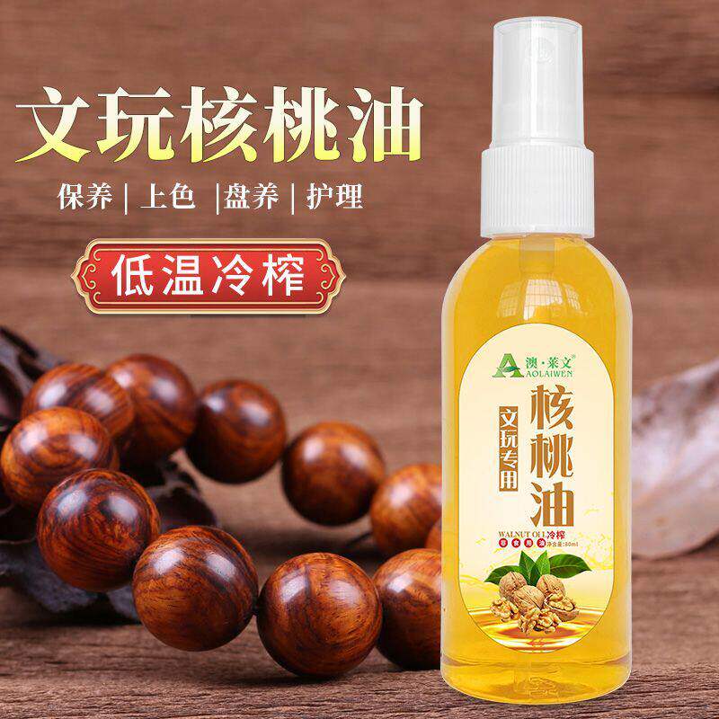 文玩核桃油上色保养包浆油手串盘玩葫芦实心竹玉化油橄榄核专用油