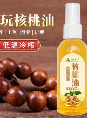 文玩核桃油上色保养包浆油手串盘玩葫芦实心竹玉化油橄榄核专用油