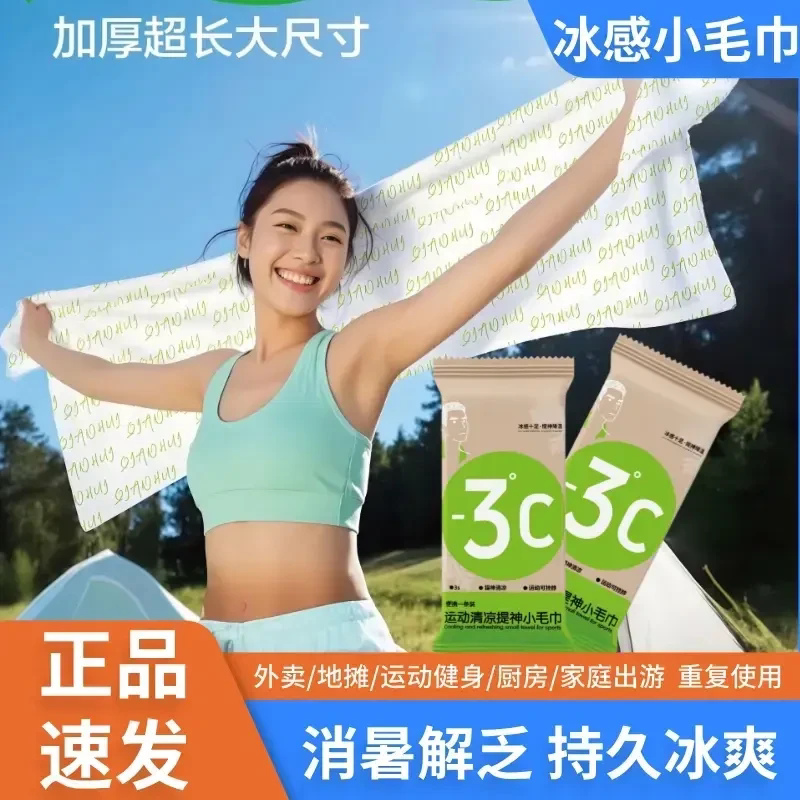 夏日便携式户外冰感毛巾挂脖清凉冰爽降温神器止汗军训冰感湿巾