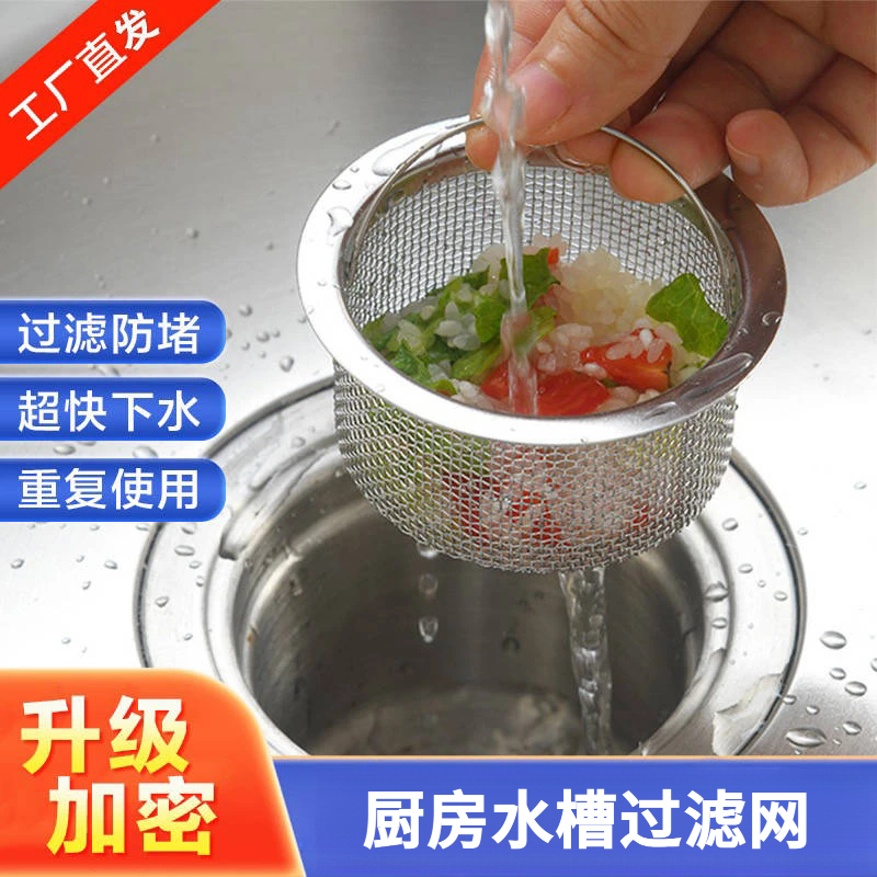 升级款加厚加密防堵水池不锈钢过滤网下水快不堵塞水槽垃圾过滤网