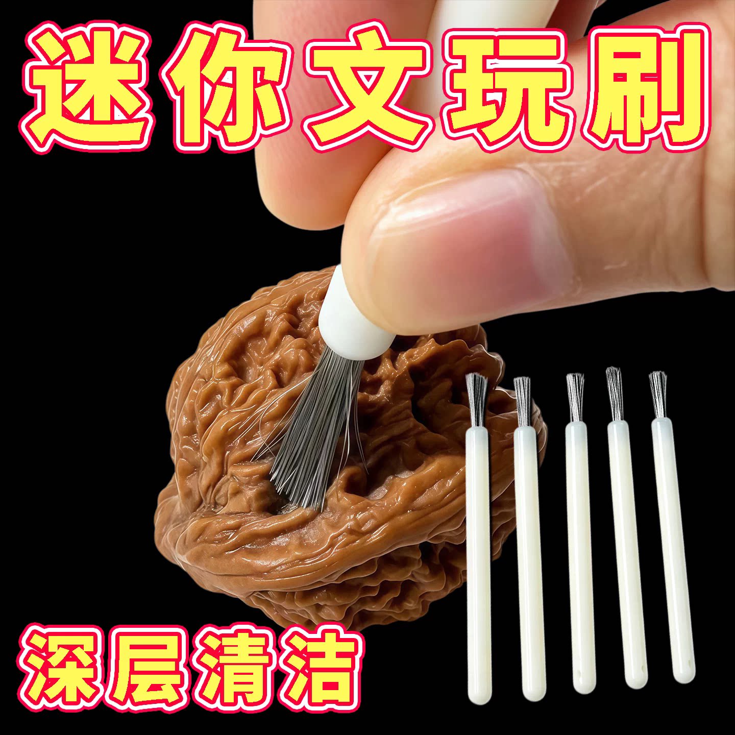 文玩手动扣缝钢丝小白柄刷子金刚核桃缝隙清理打底去反碱钢丝刷头