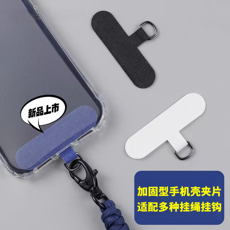 手机挂绳夹片固定卡片电话壳卡扣透明贴片链连接垫片挂环防丢神器