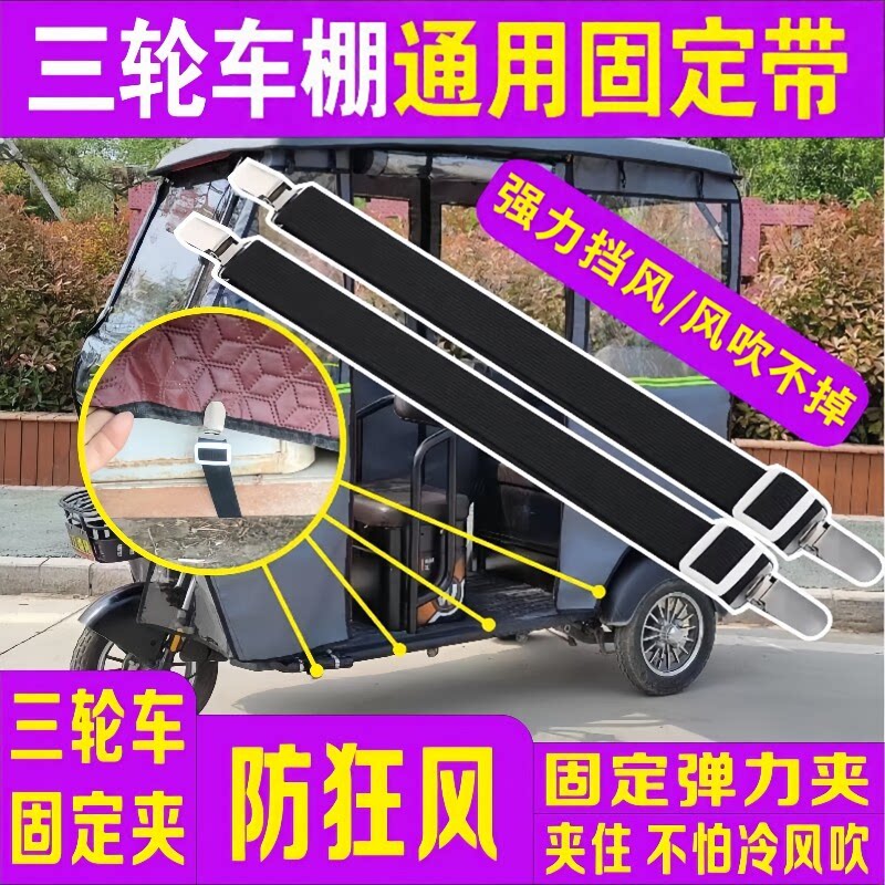 三轮车雨棚防风夹子弹力10条装