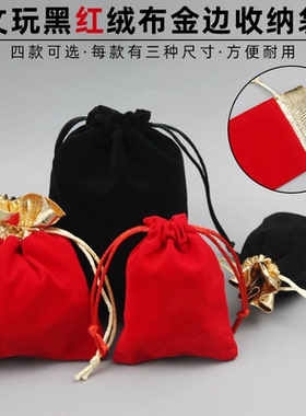 红色绒布袋金边金口首饰文玩袋