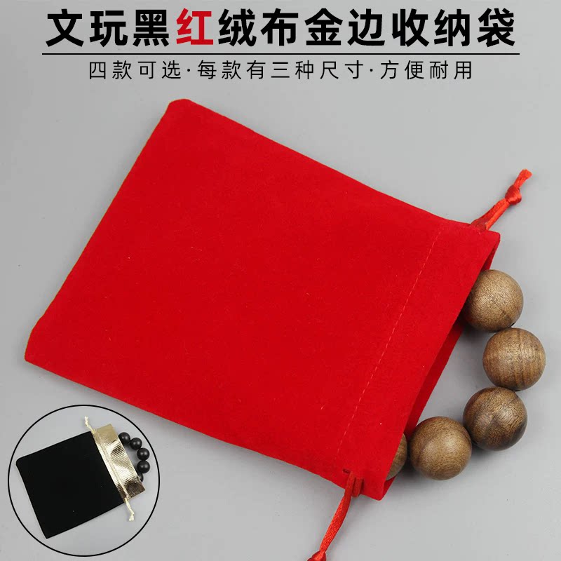 红色金边抽绳绒布袋束口袋小福袋小包锦囊珠宝首饰礼品包装袋定制