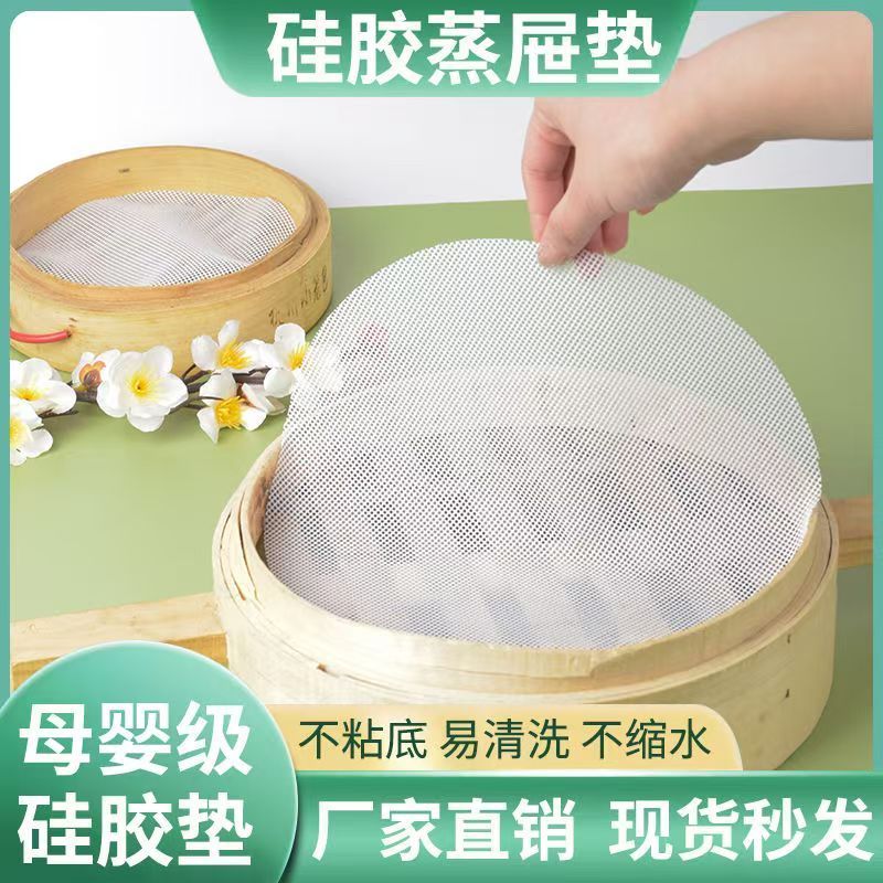 硅胶蒸笼垫食品级蒸笼布耐高温