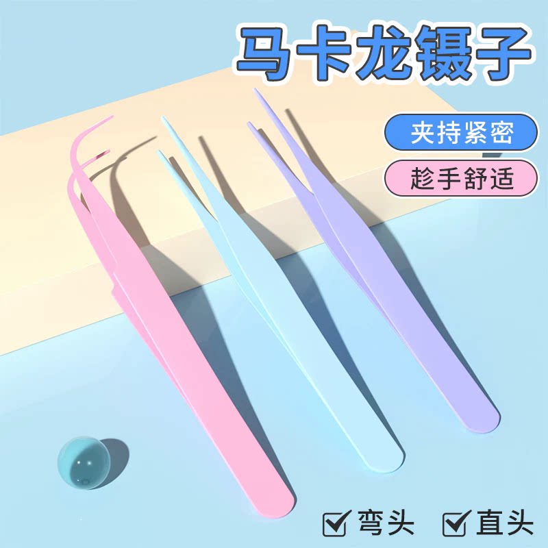 DIY马卡龙手账专用镊子手工贴纸工具做手账的咕卡捏子弯头小夹子