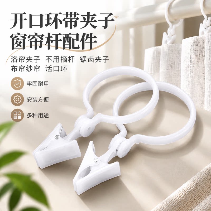 窗帘杆开口环锯齿夹免摘带夹子