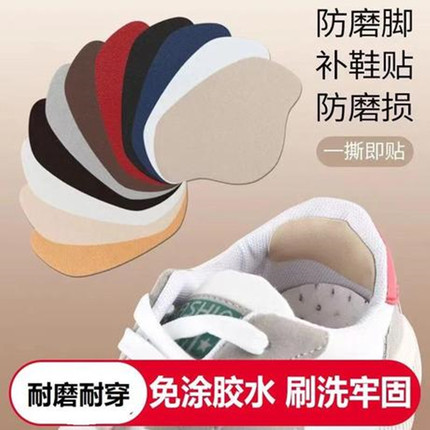 鞋后跟磨损破洞修补贴运动鞋网面自粘无痕修复神器鞋子内衬补丁贴