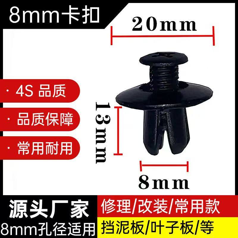 通用车型8mm膨胀螺丝内衬顶棚后备箱卡扣穿心钉挡泥板叶子板卡扣