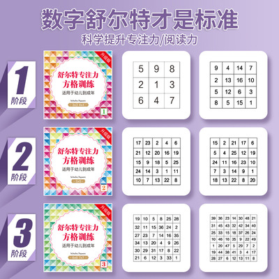 舒尔特方格专注力训练卡