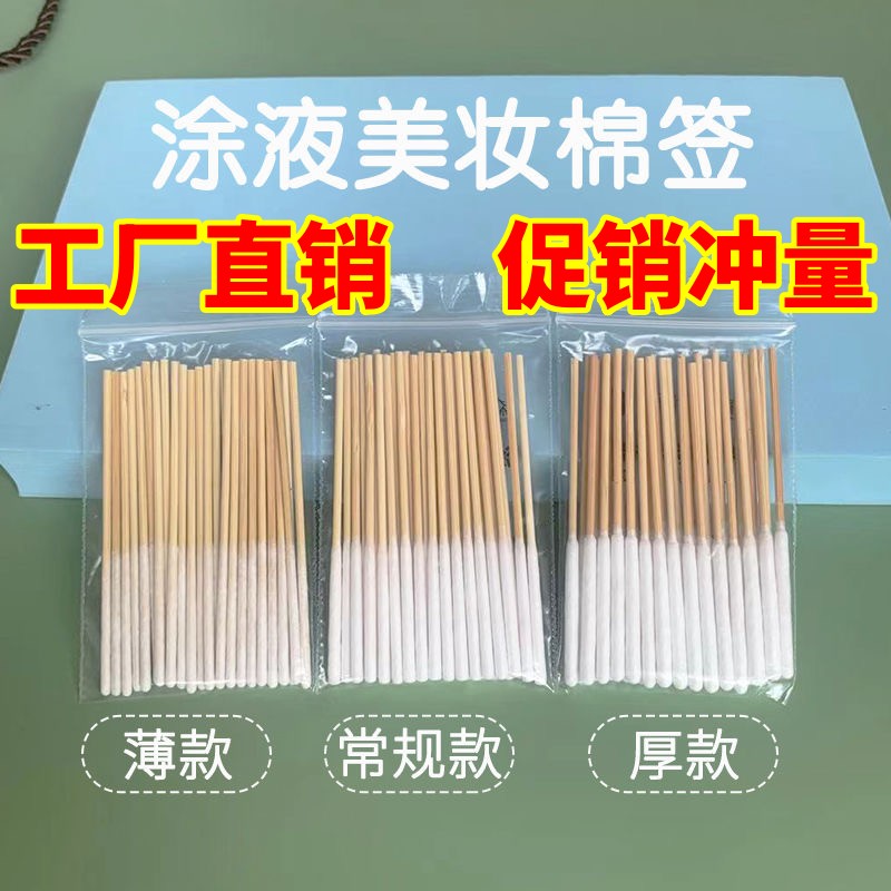 涂液祛斑棉签加长款营养液排毒精华液保养液美容擦拭色料专用棉棒