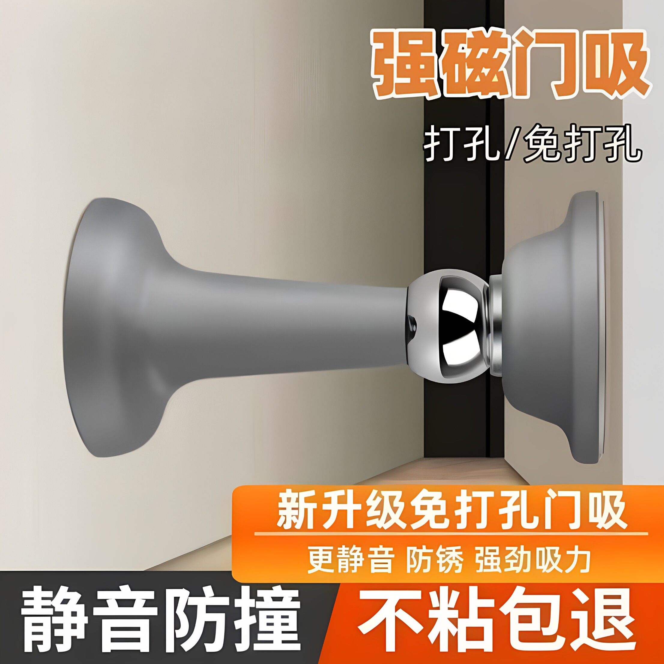 门吸免打孔新款门挡器防撞硅胶
