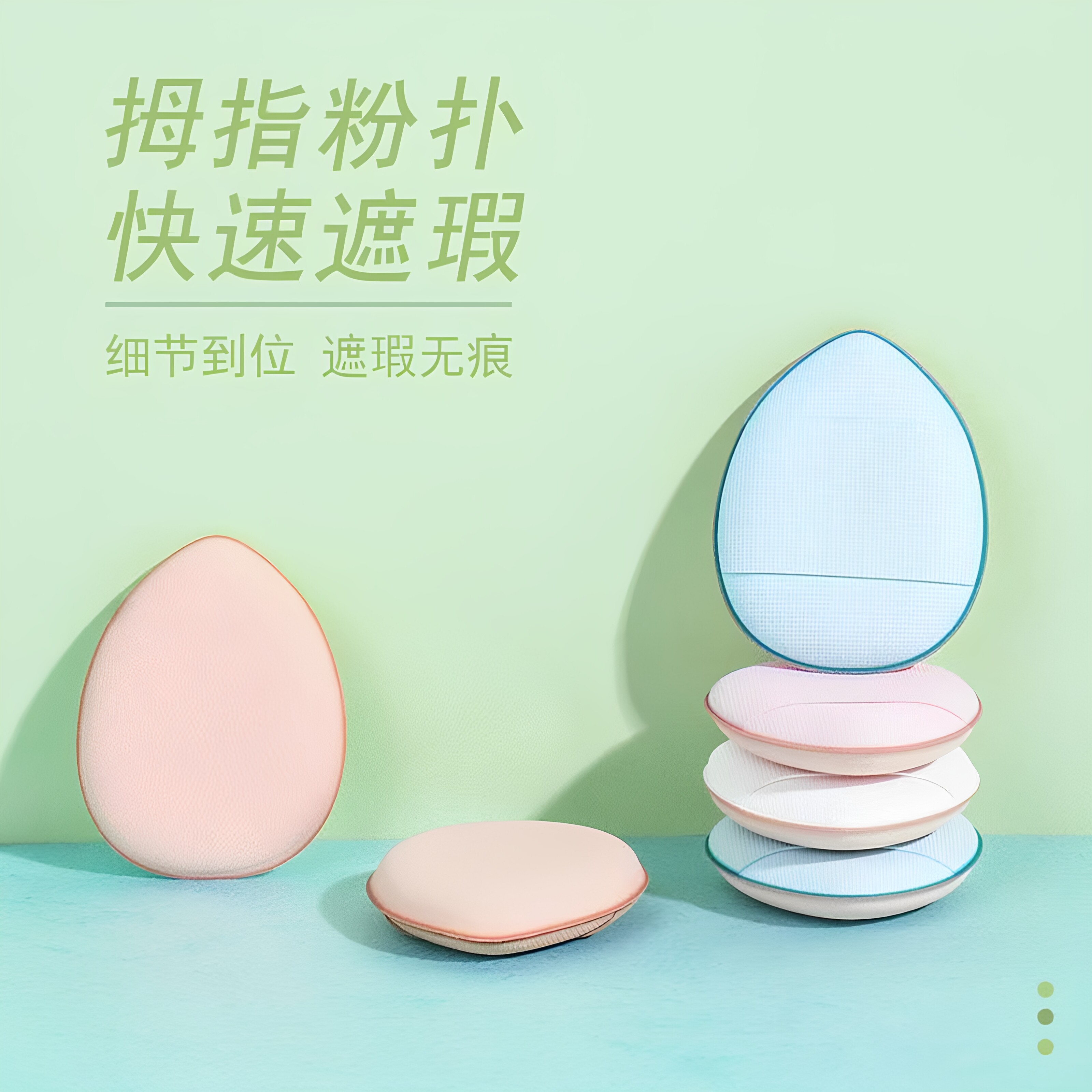 超软拇指手指小粉扑遮瑕气垫指尖迷你不吃粉底液专用化妆海绵粉扑