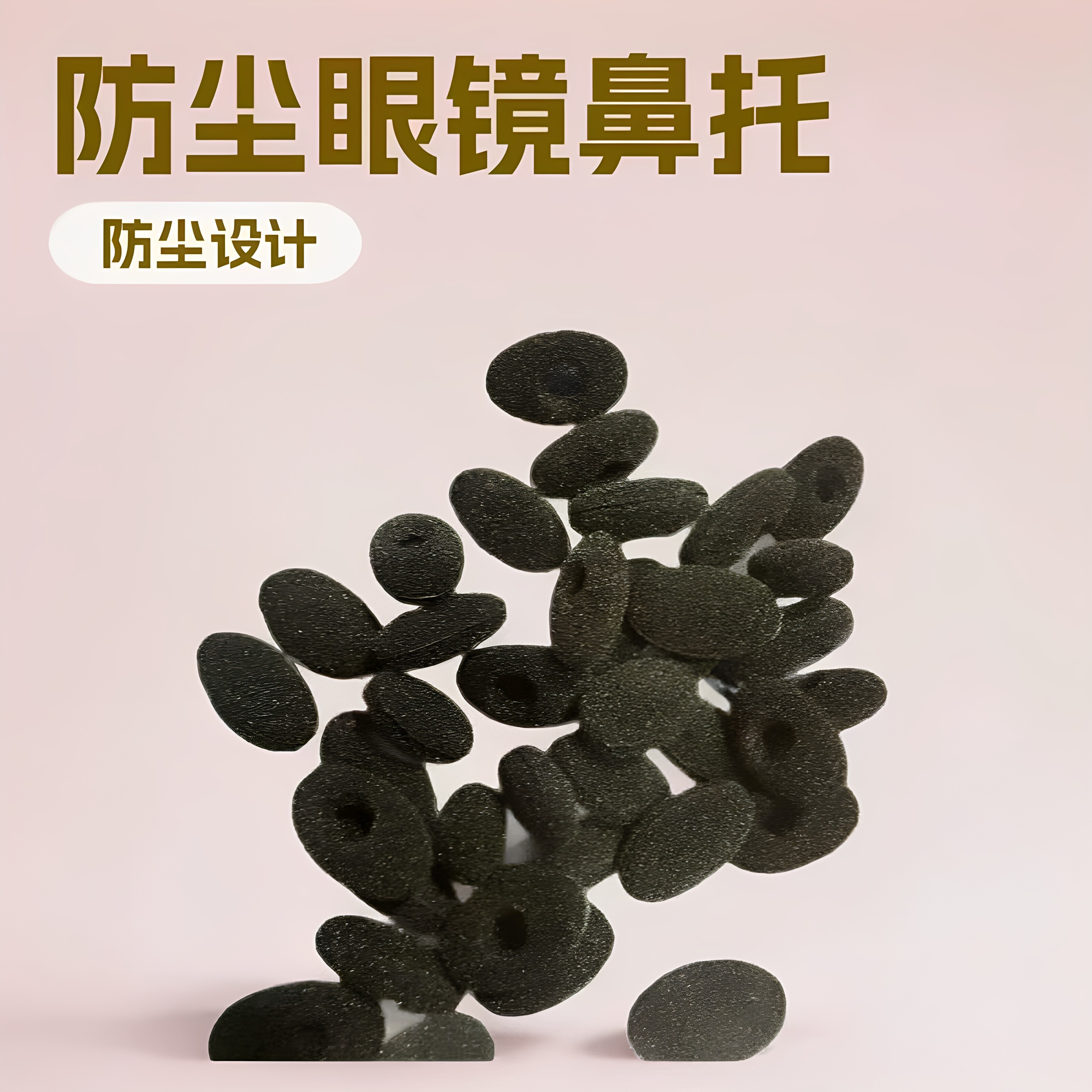 眼镜海绵防滑鼻垫硅胶增高鼻托贴片板材眼睛鼻梁减压垫防脱落神器
