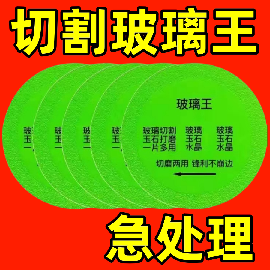 玻璃王切割片切玻璃的专用酒瓶玉石锯片陶瓷超薄多功能角磨机神器