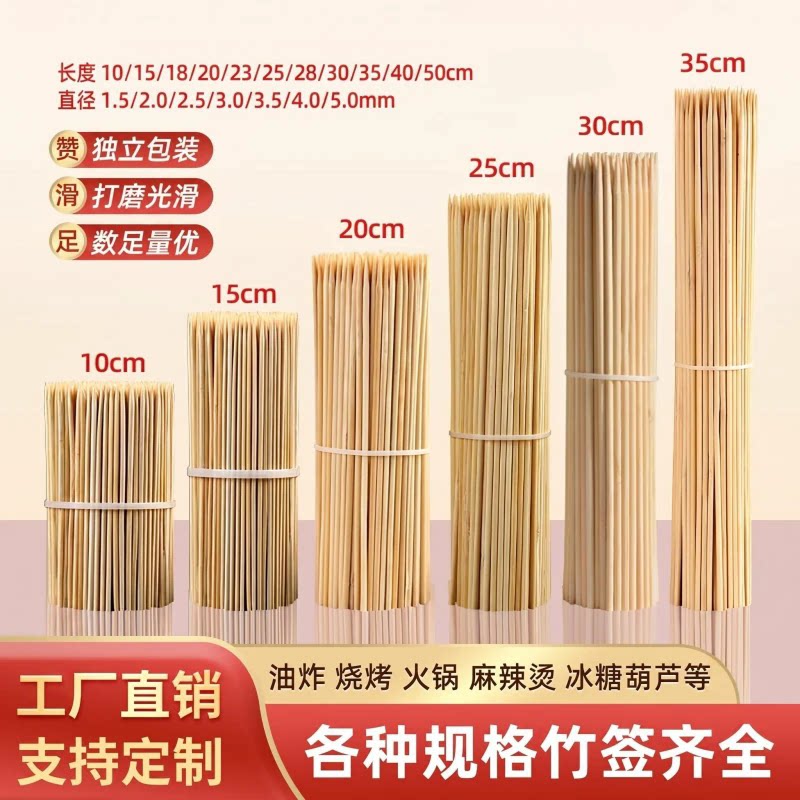 烧烤竹签商用一次性钵钵鸡炸串串木签子家用糖葫芦棉花糖小吃工具