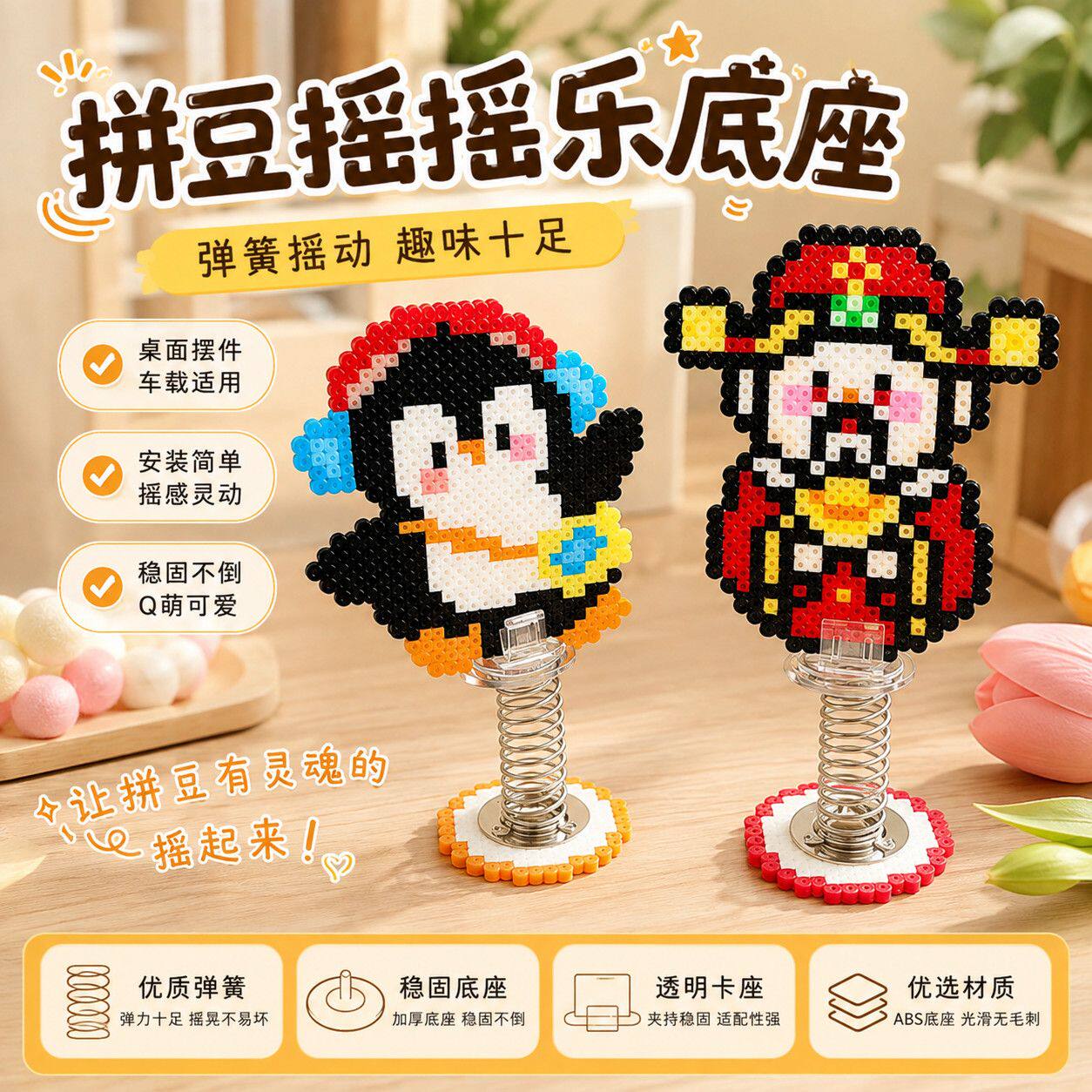 拼豆弹簧底座摇摇乐摆件手工DIY立牌卡扣专用固定器玩具桌面饰品