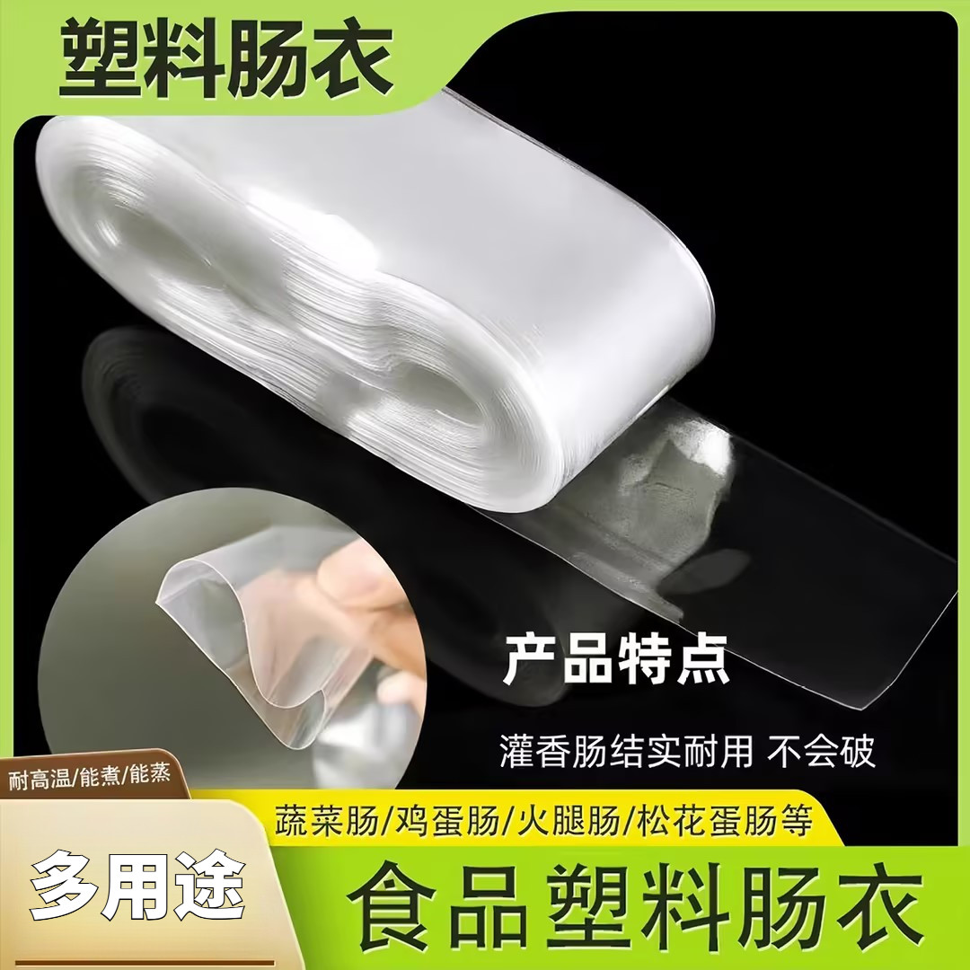 【灌肠好物】透明塑料肠衣可灌皮蛋肠鸡蛋肠火腿肠猪皮冻肠衣膜套,餐饮具,保鲜膜套,淘宝优惠券,粉丝福利购,淘宝优惠卷