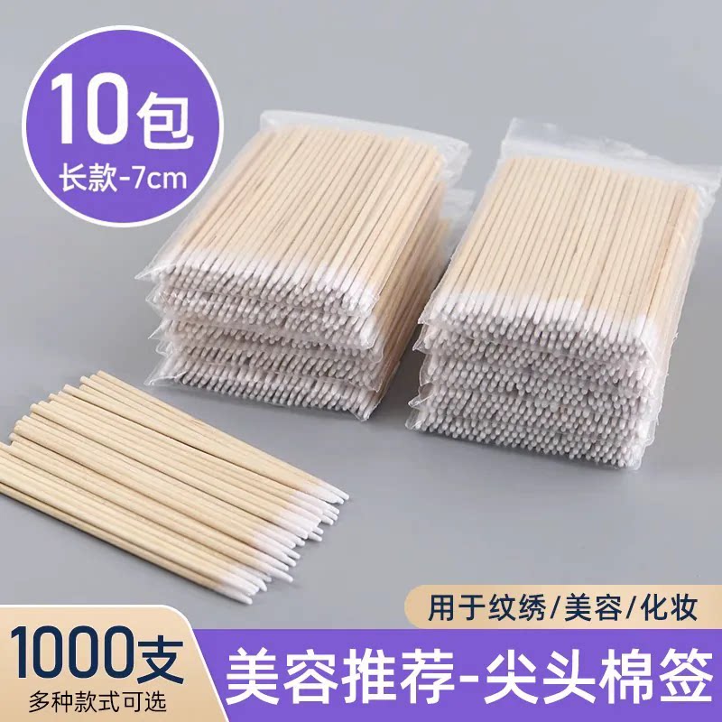 尖嘴棉签1000支装化妆纹绣专用