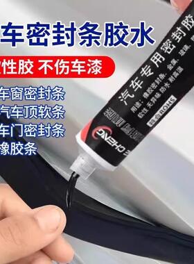 黑色塑料胶水密封胶强力补胎玻璃车门修补天窗汽车密封条专用胶水