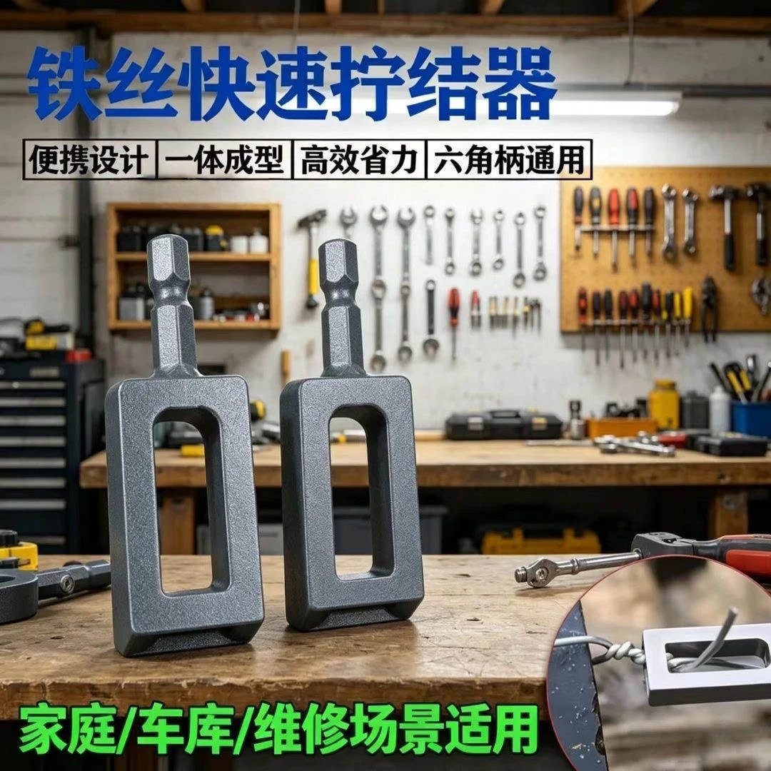 多功能好用铁丝快速拧结器