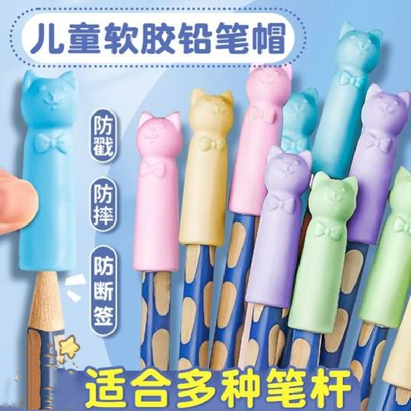 软硅胶铅笔帽铅笔保护套笔盖铅笔套儿童学生铅笔延长器一年级文具