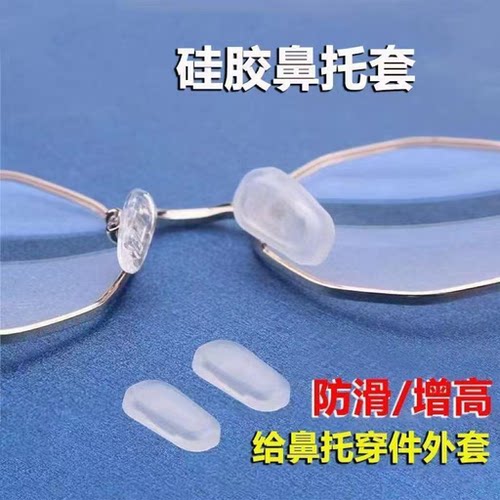 眼镜鼻托硅胶鼻垫配件气囊
