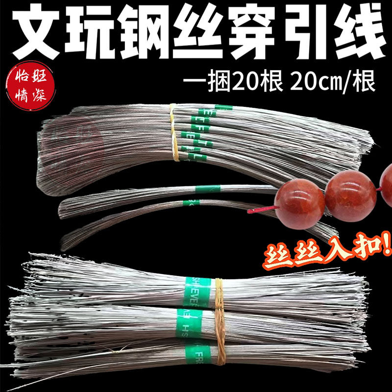 钢丝引线文玩钩针引线细孔穿珠器串线穿线三通佛珠工具耐磨超细