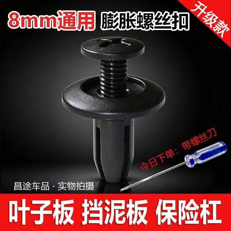 通用型汽车隔音内饰卡扣子膨胀螺母卡扣万能门板卡扣胶螺丝按扣