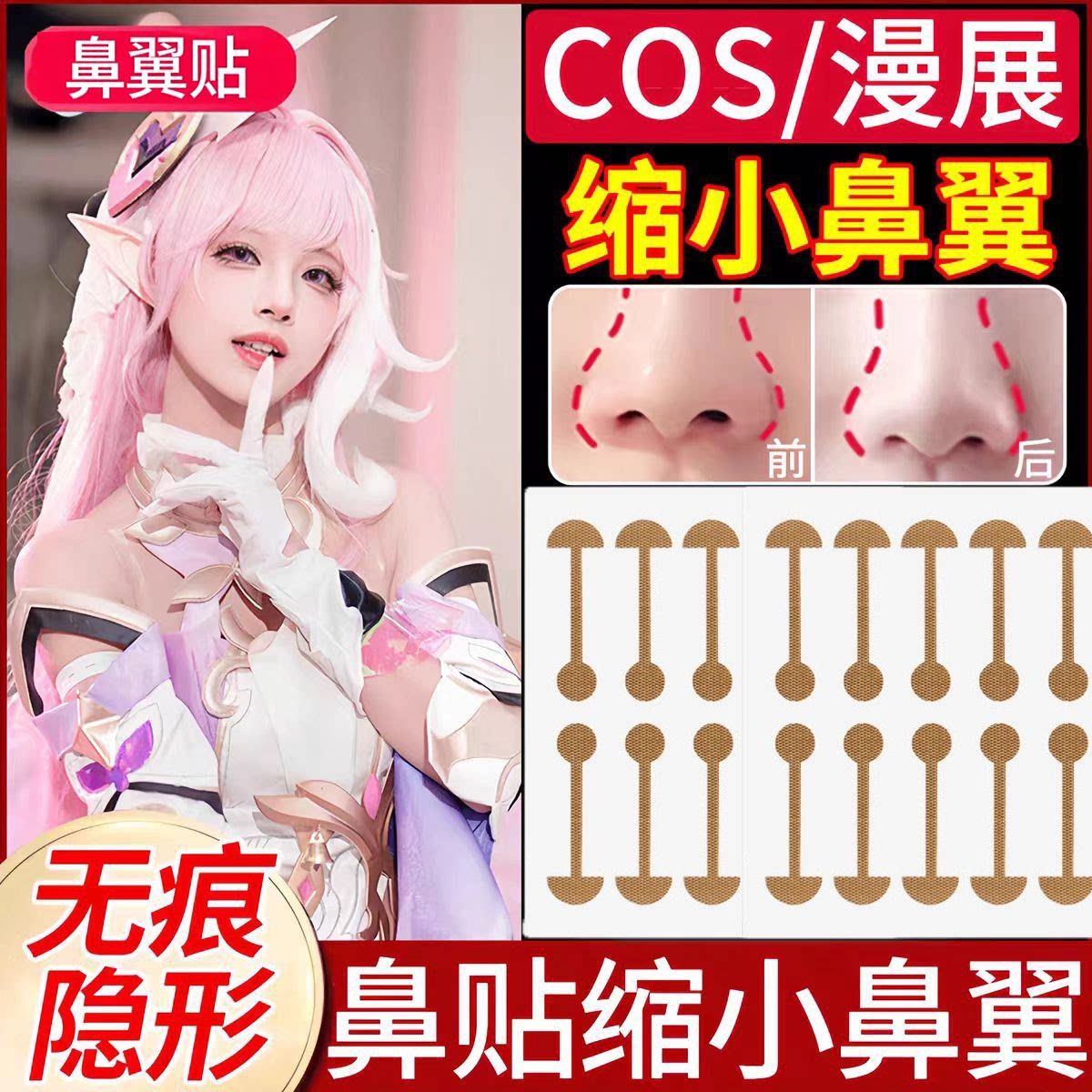 小哑铃弹力鼻翼贴矫正鼻孔变大缩鼻翼防挛美鼻贴鼻孔缩小贴塑形