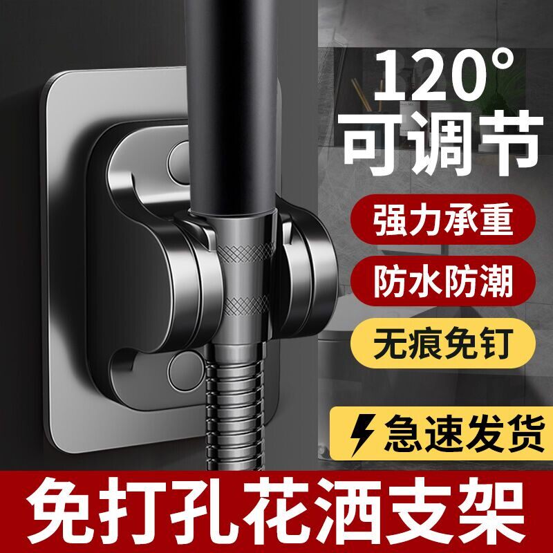 免打孔花洒支架配件可调通用底座挂钩浴室洗澡浴霸淋浴头固定神器