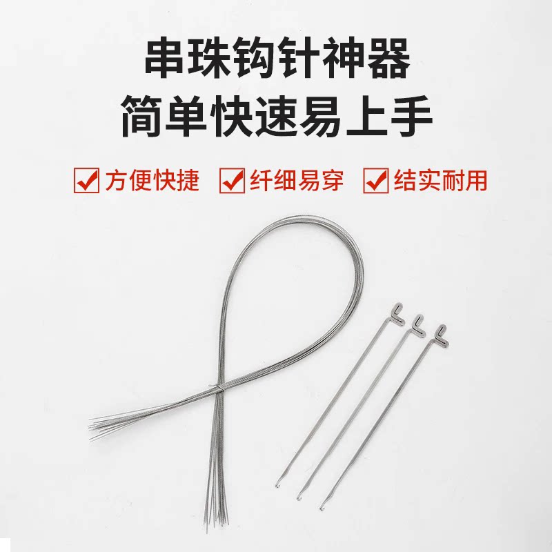 文玩钩针三通针线套装串珠专用钢丝引线穿珍珠佛珠针文玩手串工具