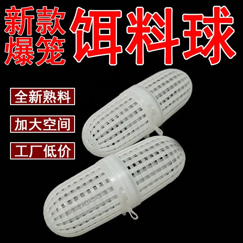 熟料加长饵料球虾笼黄鳝笼诱饵盒蚯蚓盒鱼笼装饵工具地龙笼饵料盒