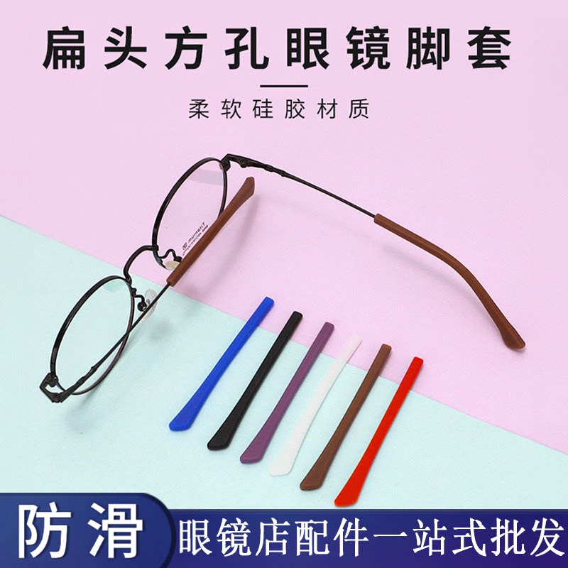 眼镜防脱落神器耳托脚套运动防掉硅胶防滑套眼睛镜框支架固定腿套