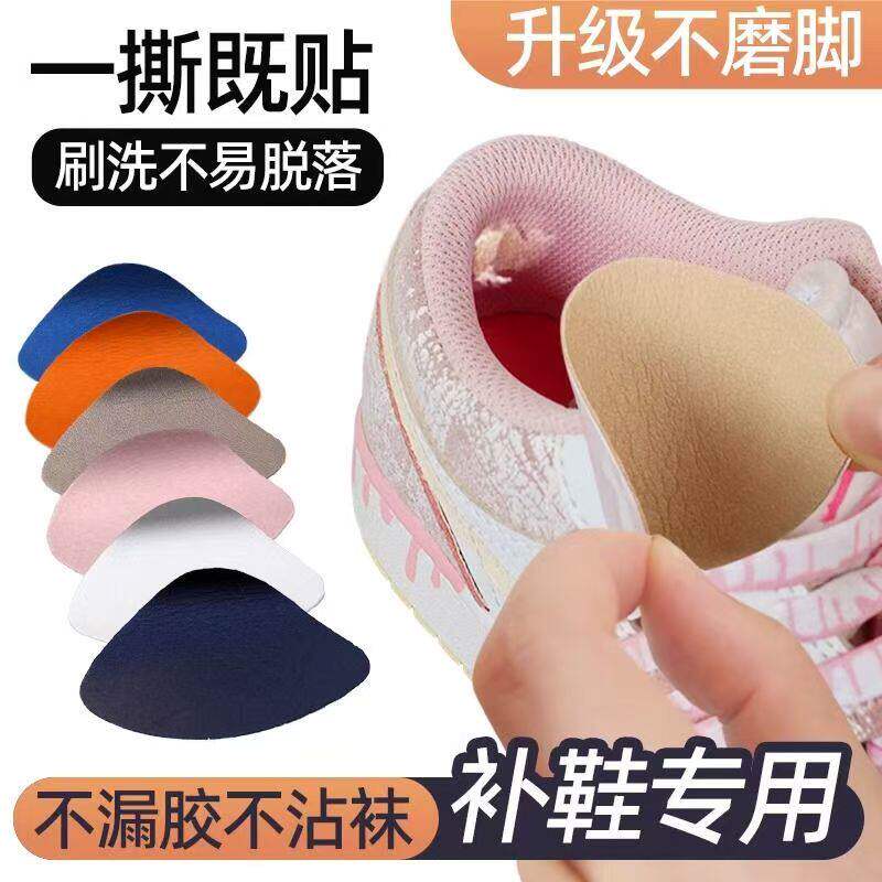 运动鞋后跟破洞修补贴鞋内衬磨损修复补鞋贴脚后内贴垫自粘防磨贴