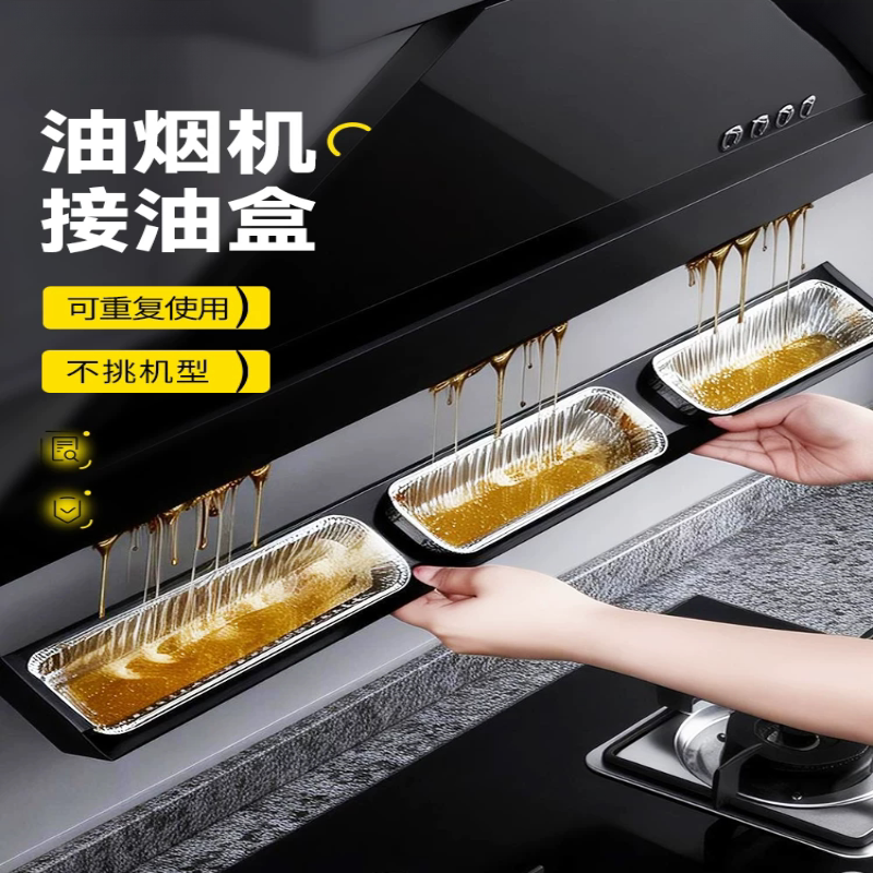 加厚厨房油烟机接油盒