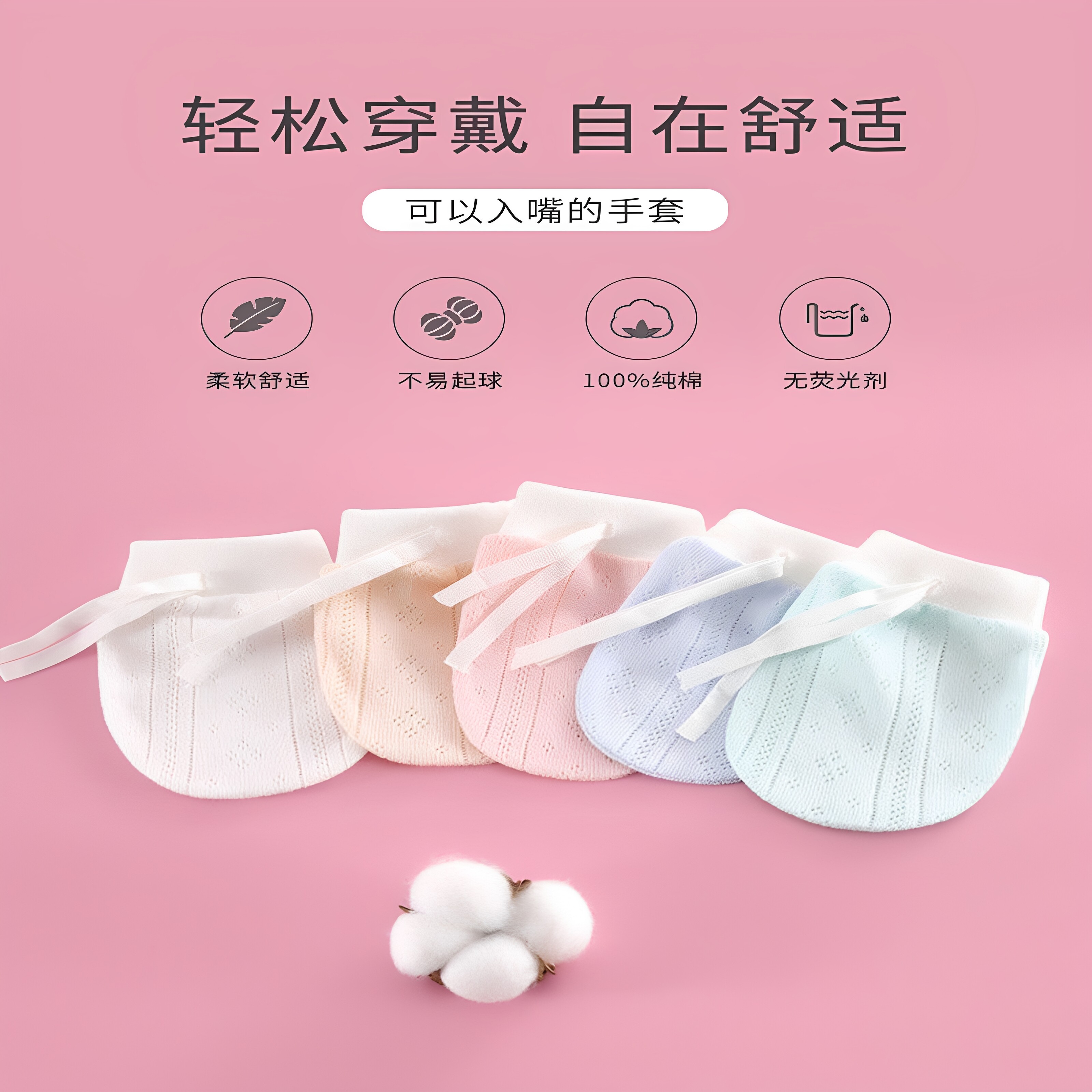 婴儿防抓脸可啃咬透气薄款手套