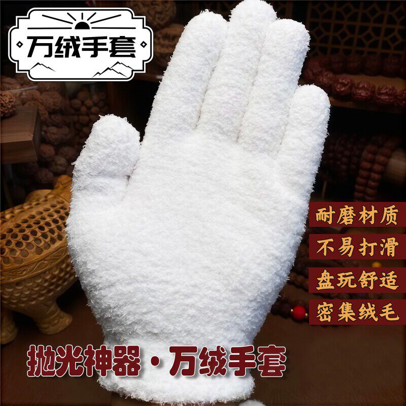 文玩万绒细腻抛光盘串手套