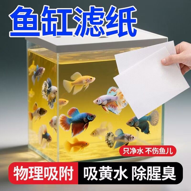鱼缸吸色纸去黄水污力丸净水宝水质清澈剂水族过滤棉鱼缸清洁片