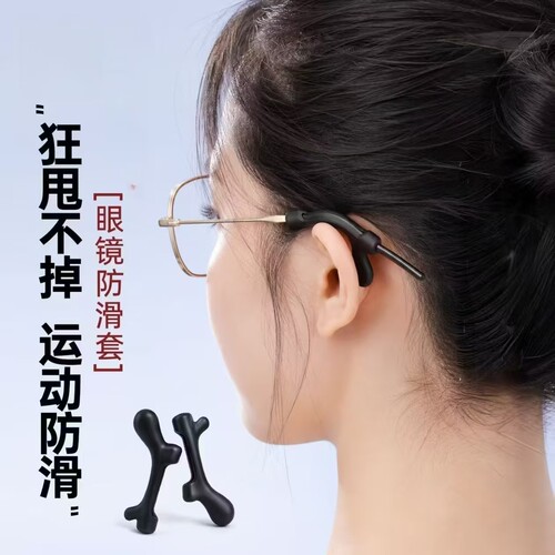 眼镜防滑套硅胶托防掉架腿