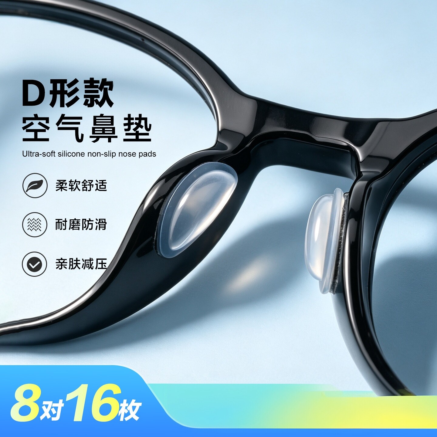 仿生眼镜鼻垫硅胶防压痕防滑鼻托柔软鼻子垫墨镜防脱落眼睛鼻梁贴