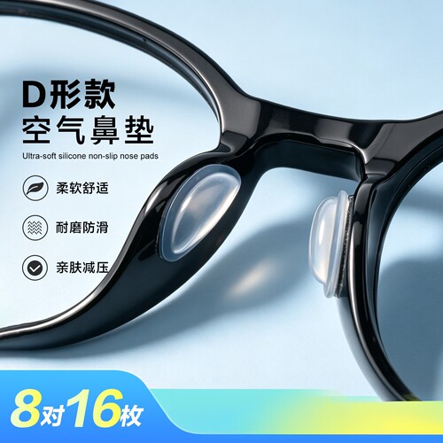 仿生眼镜鼻垫硅胶防压痕防滑鼻托柔软鼻子垫墨镜防脱落眼睛鼻梁贴