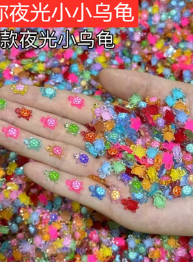 DIY夜光透明亮片发光迷你小乌龟对对碰儿童玩具动物模型摆件可爱
