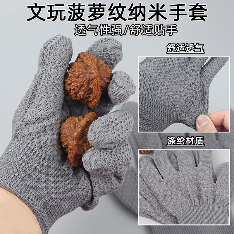 文玩核桃菠萝纹纳米加厚手套盘玩串木珠紫檀星月金刚抛光包浆通用