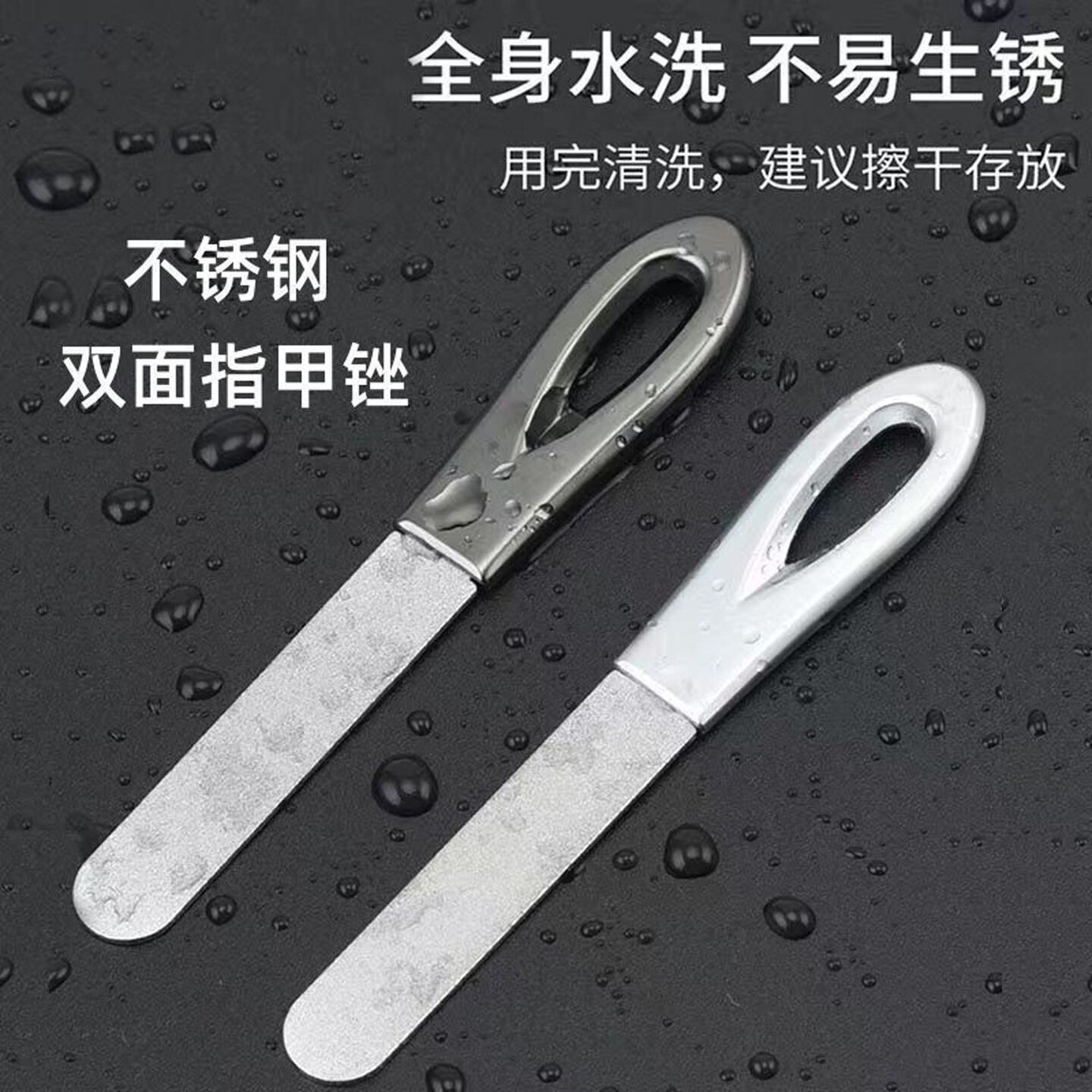 便携不锈钢双面磨砂指甲锉