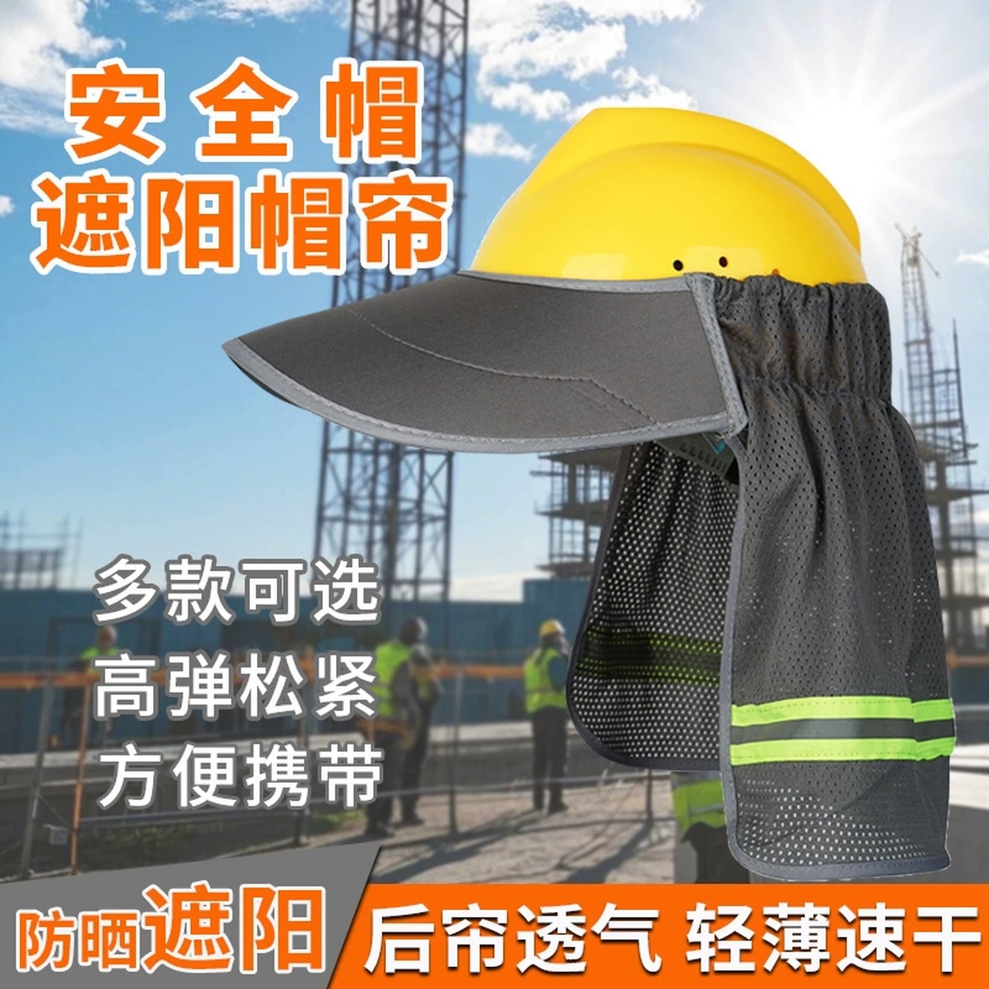安全帽防护面罩全脸工地防晒遮阳罩帽檐便携加宽加长护脸护颈男款