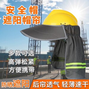 安全帽防护面罩全脸工地防晒遮阳罩帽檐便携加宽加长护脸护颈男款