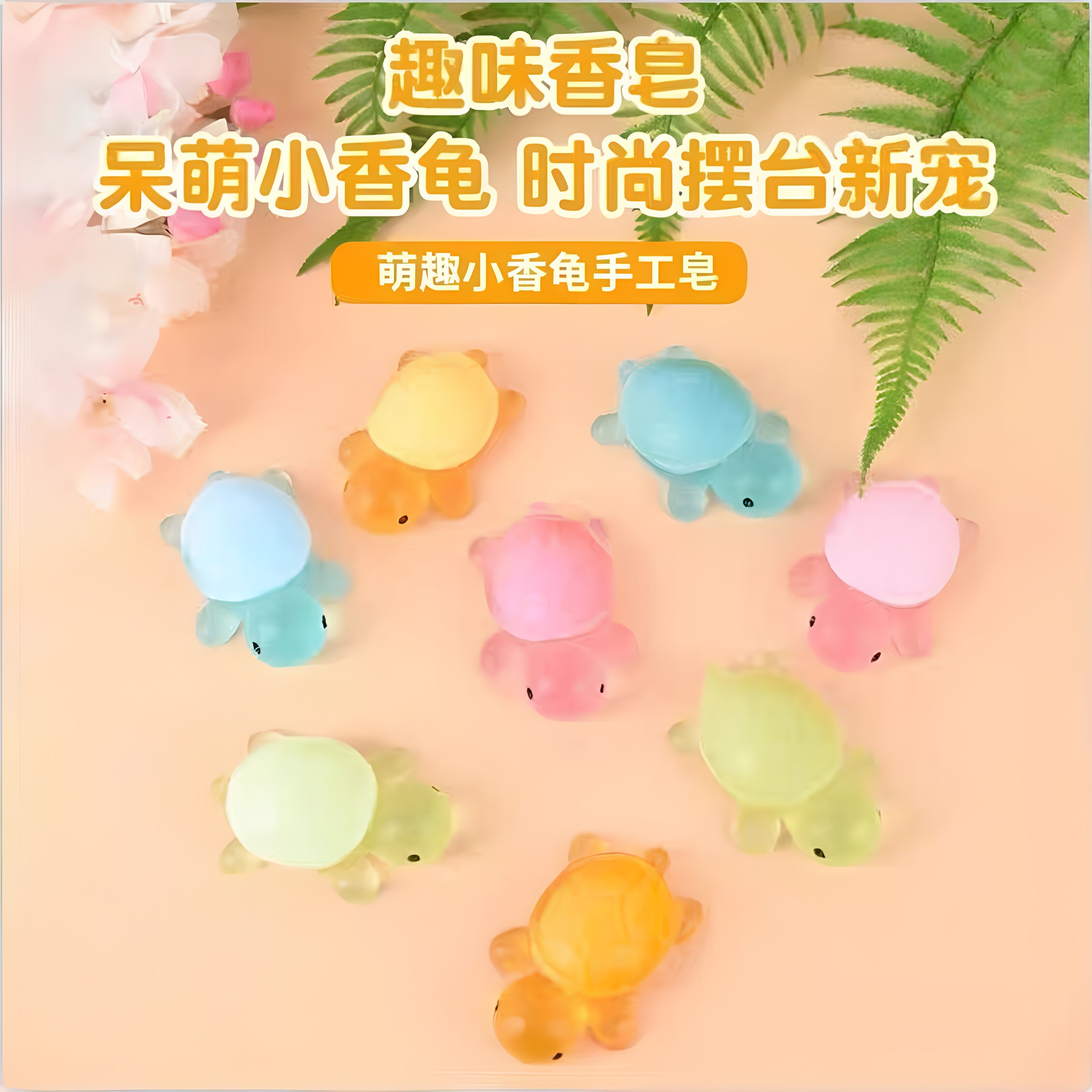 小香龟香皂同款蝉绿乌龟香皂图片